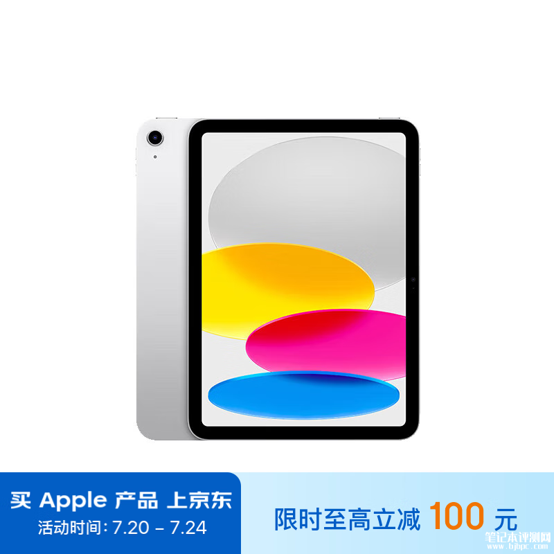 暑期大促 iPad 10.9英寸 2022年款(256GBGB WLAN版)限时满1000元减100元仅需3899元，笔记本评测网（bjbpc.com）