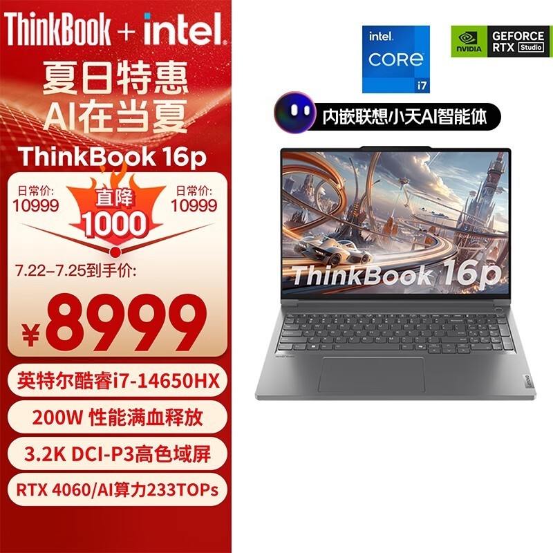 暑期大促 ThinkPad ThinkBook 16p 2024款笔记本（i7 14650HX+RTX4060）限时优惠，笔记本评测网（bjbpc.com）