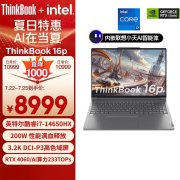 暑期大促 ThinkPad ThinkBook 16p 2024款笔记本（i7 14650HX+RTX4060）限时优惠