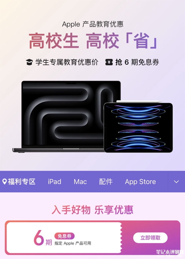 京东Apple自营旗舰店推出Apple教育优惠活动，笔记本评测网（bjbpc.com）