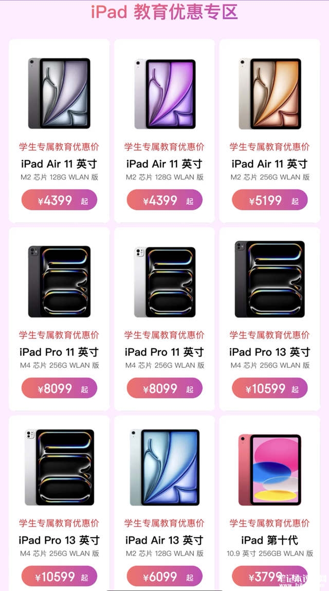 京东Apple自营旗舰店推出Apple教育优惠活动，笔记本评测网（bjbpc.com）