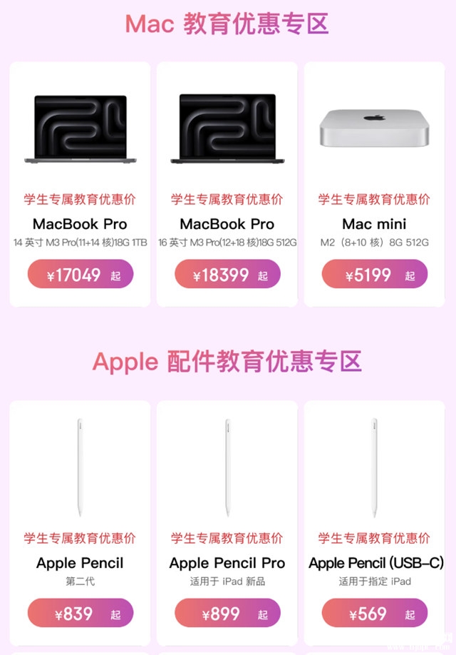 京东Apple自营旗舰店推出Apple教育优惠活动，笔记本评测网（bjbpc.com）