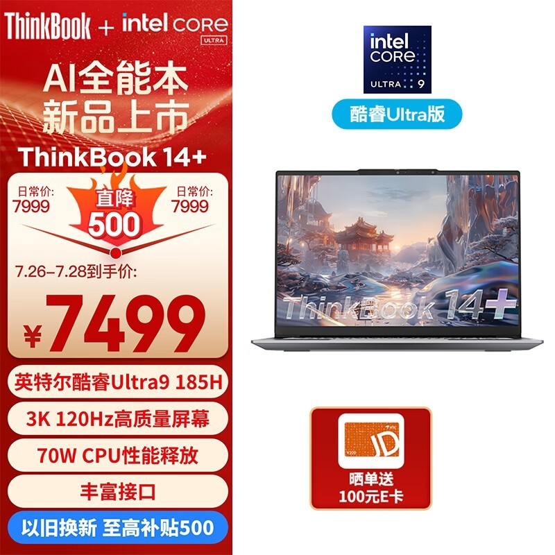 暑期大促 联想ThinkBook 14+ 2024 AI全能本（酷睿Ultra9 185H）限时优惠仅需7489元，笔记本评测网（bjbpc.com）