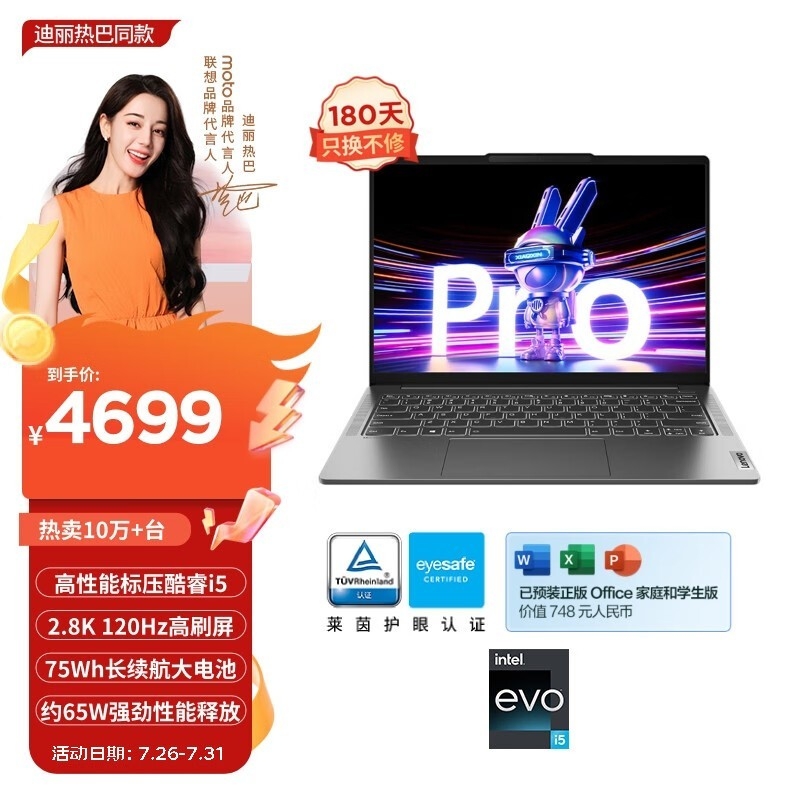 暑期大促 联想小新Pro14 2023笔记本（i5-13500H）限时优惠4689元，笔记本评测网（bjbpc.com）