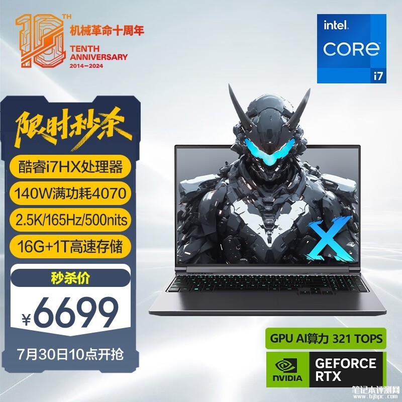 暑期优惠 机械革命极光X笔记本（i7-12800HX+RTX4070）京东商城限时优惠仅需6699元，笔记本评测网（bjbpc.com）