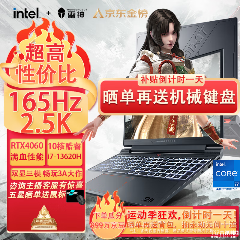 暑期大促 雷神911X猎荒者笔记本（i7-13620H+RTX 4060）限时优惠仅需6899元，笔记本评测网（bjbpc.com）