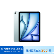 教育优惠 Apple iPad Air 11英寸 2024年款(128G/WLAN版)仅需4399元