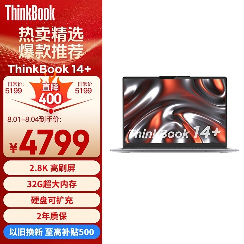 暑期大促 ThinkBook 14+ 2023款锐龙版笔记本（R7-7735H）限时优惠仅需4789元，笔记本评测网（bjbpc.com）