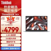 暑期大促 ThinkBook 14+ 2023款锐龙版笔记本（R7-7735H）限时优惠仅需4789元