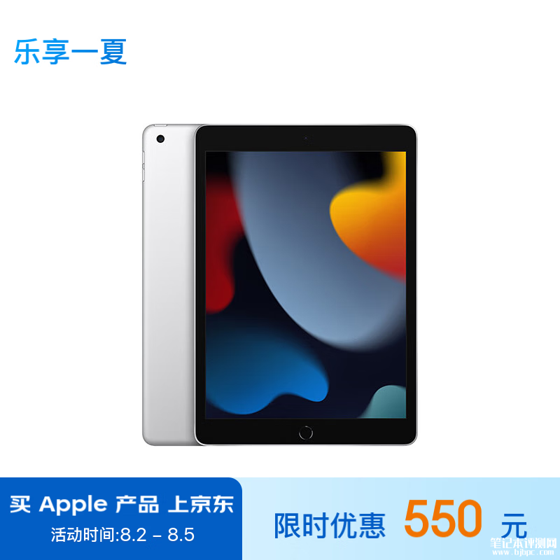 暑期大促 Apple iPad第9代 10.2英寸 2021年款(64GB/WLAN版)限时满减550元仅需2049元，笔记本评测网（bjbpc.com）