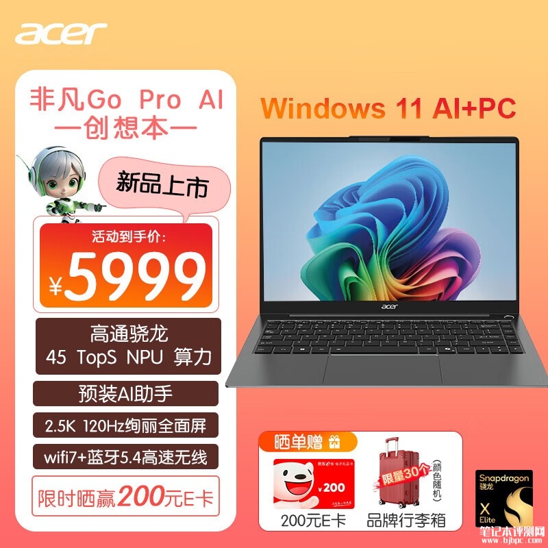 暑期大促 宏碁非凡Go Pro AI笔记本（高通 骁龙X Elite）限时优惠仅需5999元，笔记本评测网（bjbpc.com）