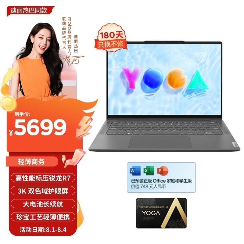 暑期大促 联想YOGA Pro 14s轻盈版（R7 7840HS）限时优惠5659元，笔记本评测网（bjbpc.com）