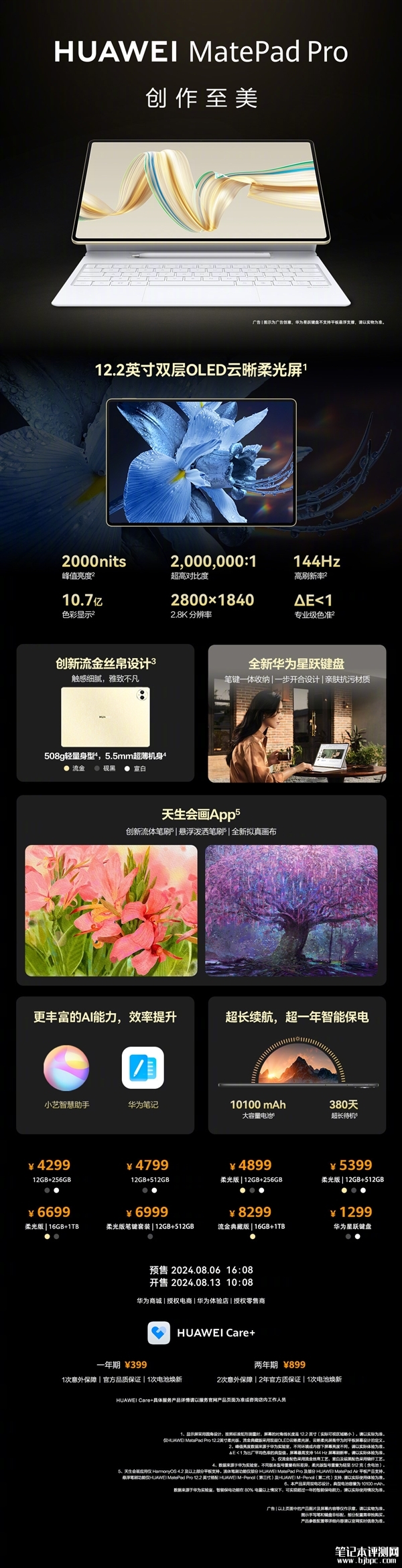 华为MatePad Pro 12.2发布 380天超长待机售价4299元起，笔记本评测网（bjbpc.com）