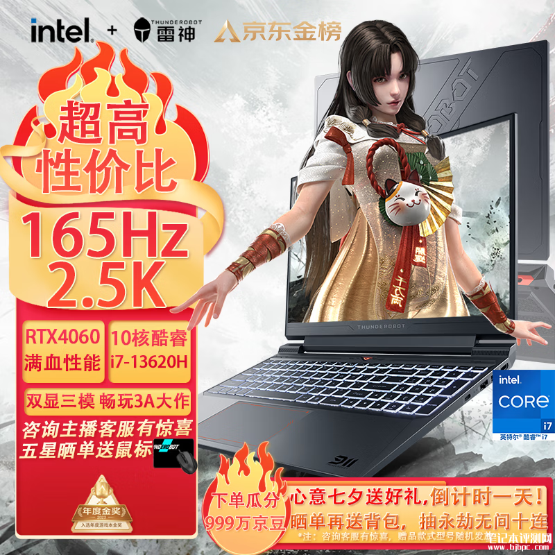 暑期大促 雷神911X猎荒者 2023款笔记本（i7-13620H+RTX4060）限时优惠仅需7299元，笔记本评测网（bjbpc.com）