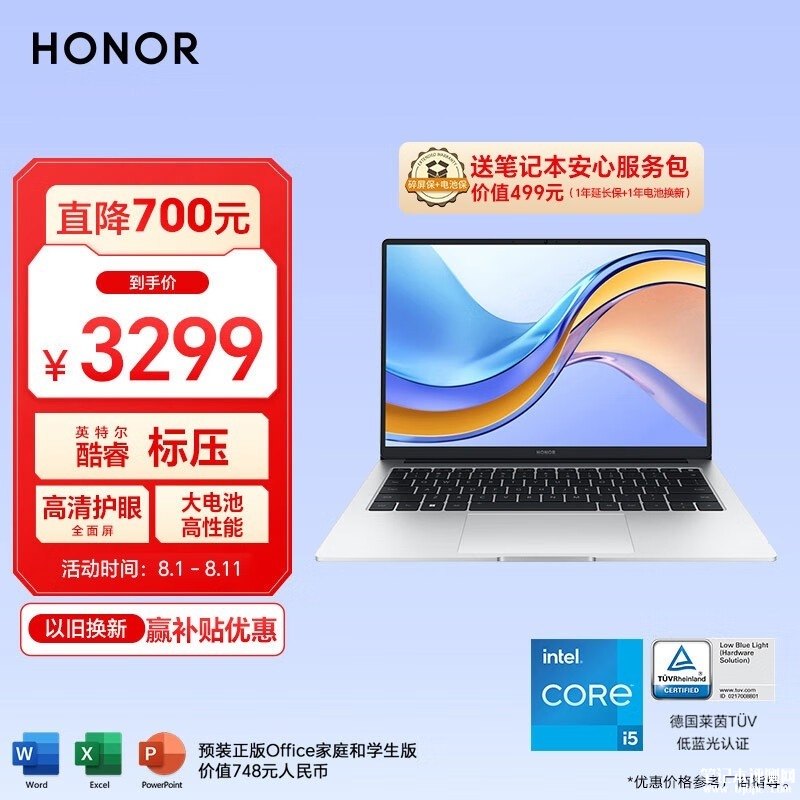 暑期大促 荣耀MagicBook X14 2023笔记本（i5-12450H）百亿补贴仅需3299元，笔记本评测网（bjbpc.com）