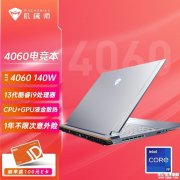 暑期大促 机械师曙光16Pro笔记本（i9-13900HX+RTX4060）限时满减仅需7999元