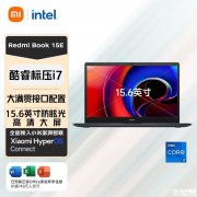 暑期大促 红米Book 15E笔记本（i7-11390H）限时优惠3199元