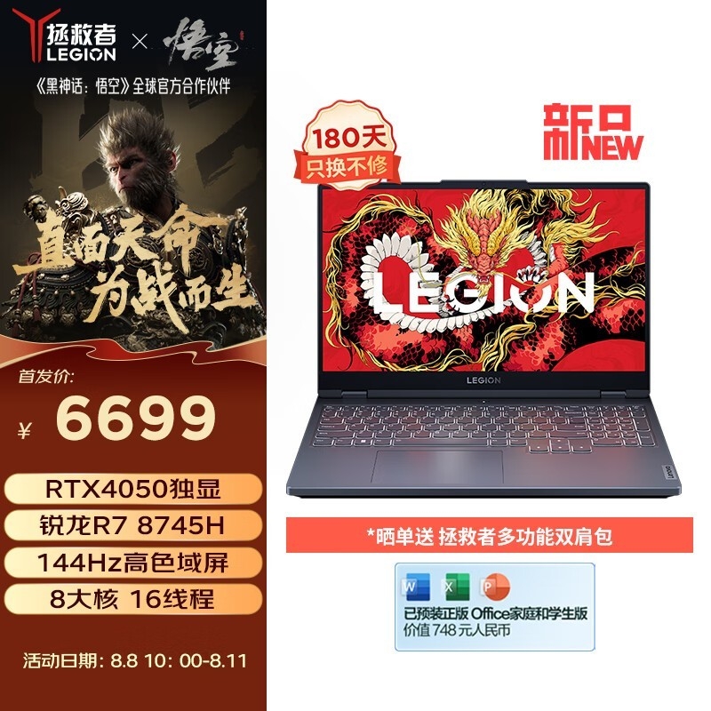 暑期大促 联想拯救者R7000（R7 8745H+RTX4050）限时优惠仅需6689元，笔记本评测网（bjbpc.com）