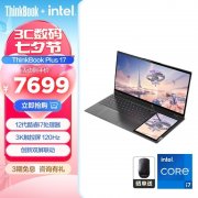 暑期大促 ThinkPad ThinkBook Plus 17笔记本（i7-12700H）限时优惠仅需7659元