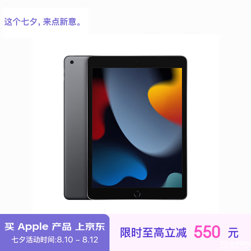 暑期大促 苹果iPad(第9代)10.2英寸 2021年款(64GB/WLAN版)限时满减仅需2499元，笔记本评测网（bjbpc.com）