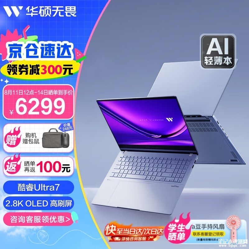 暑期大促 华硕无畏Pro15 2024 AI笔记本（Ultra7-155H）限时优惠仅需6299元，笔记本评测网（bjbpc.com）