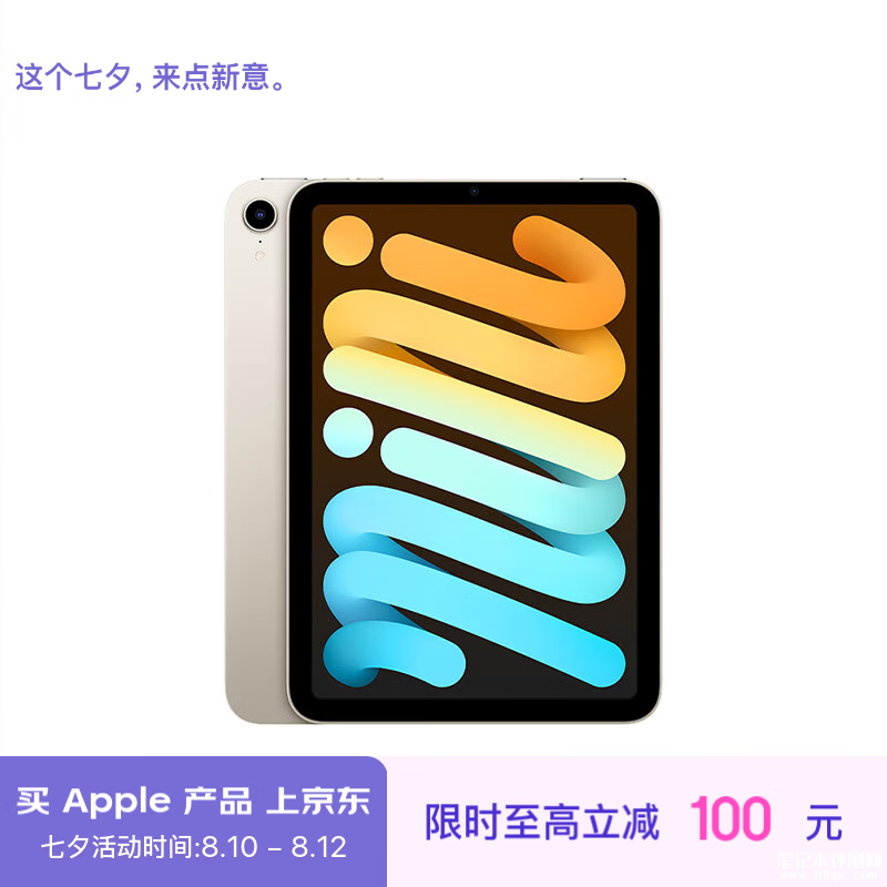 Apple iPad mini 第6代 8.3英寸 2021款(64GB/WLAN版)限时优惠仅需3899元，笔记本评测网（bjbpc.com）