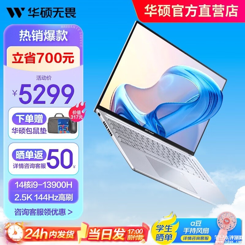 暑期大促 华硕无畏16 2023款笔记本（i9-13900H）限时优惠仅需5249元，笔记本评测网（bjbpc.com）