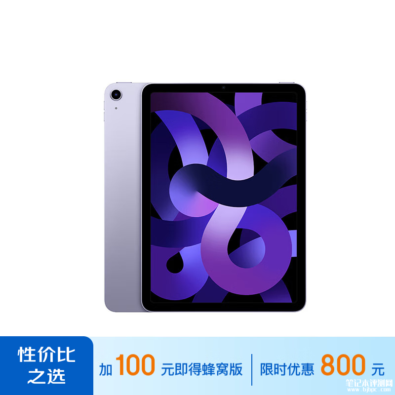 暑期大促 Apple iPad Air(第5代)10.9英寸 2022年款(64G/WLAN版)限时优惠仅需3799元，笔记本评测网（bjbpc.com）