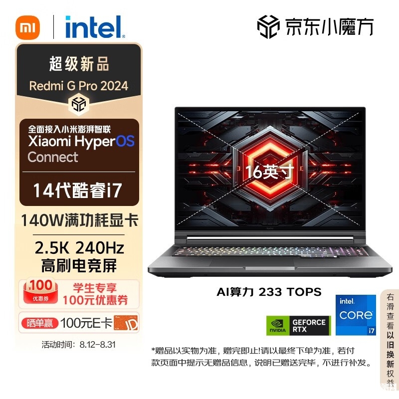 开学优惠 小米Redmi 红米 G Pro 2024款笔记本（i7-14650HX+RTX4060）限时优惠仅需7799，笔记本评测网（bjbpc.com）