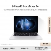 开学优惠 华为MateBook 14 2024 Ultra版（Ultra5 125H）限时优惠仅需5999元