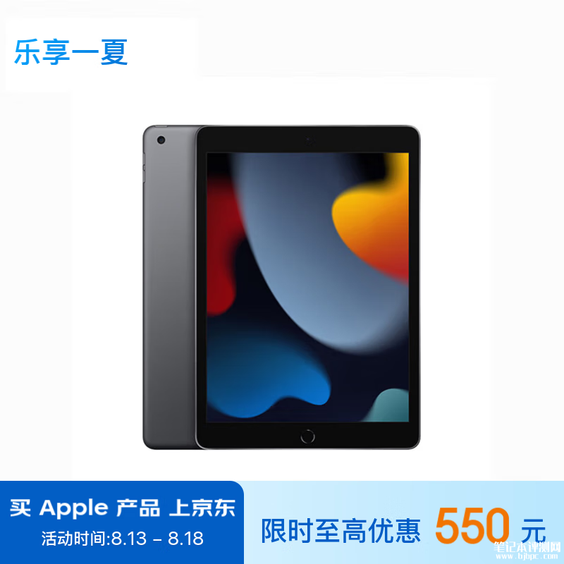 开学优惠 苹果 iPad(第9代)10.2英寸 2021年款(64GB/WLAN版)限时优惠仅需2049元，笔记本评测网（bjbpc.com）