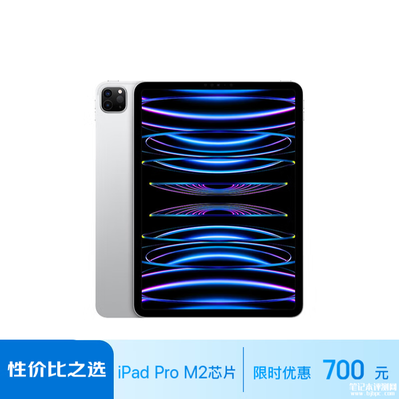 开学优惠 Apple iPad Pro(第6代) 12.9英寸2022年款(256G/WLAN版)限时优惠仅需9399元，笔记本评测网（bjbpc.com）