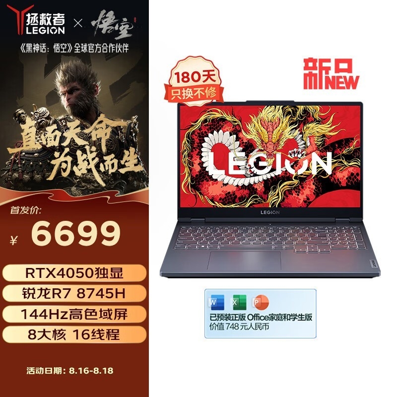 开学优惠 联想拯救者R7000笔记本（R7 8745H+RTX4050）限时优惠仅需6669元，笔记本评测网（bjbpc.com）