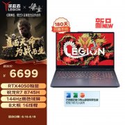 开学优惠 联想拯救者R7000笔记本（R7 8745H+RTX4050）限时优惠仅需6669元