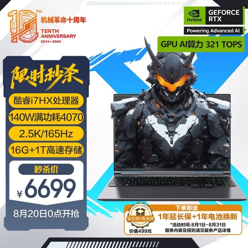 开学优惠 机械革命极光X笔记本（i7-12800HX+RTX4070）限时优惠仅需6999元，笔记本评测网（bjbpc.com）