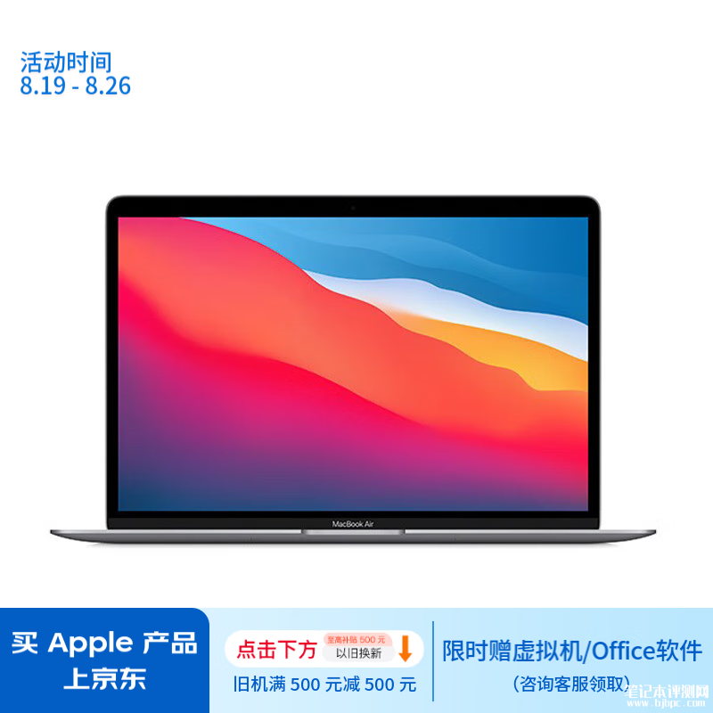 开学优惠 苹果MacBookAir 2020 13.3英寸 M1(8+7核)（8G+256G）限时优惠仅需4999元，笔记本评测网（bjbpc.com）