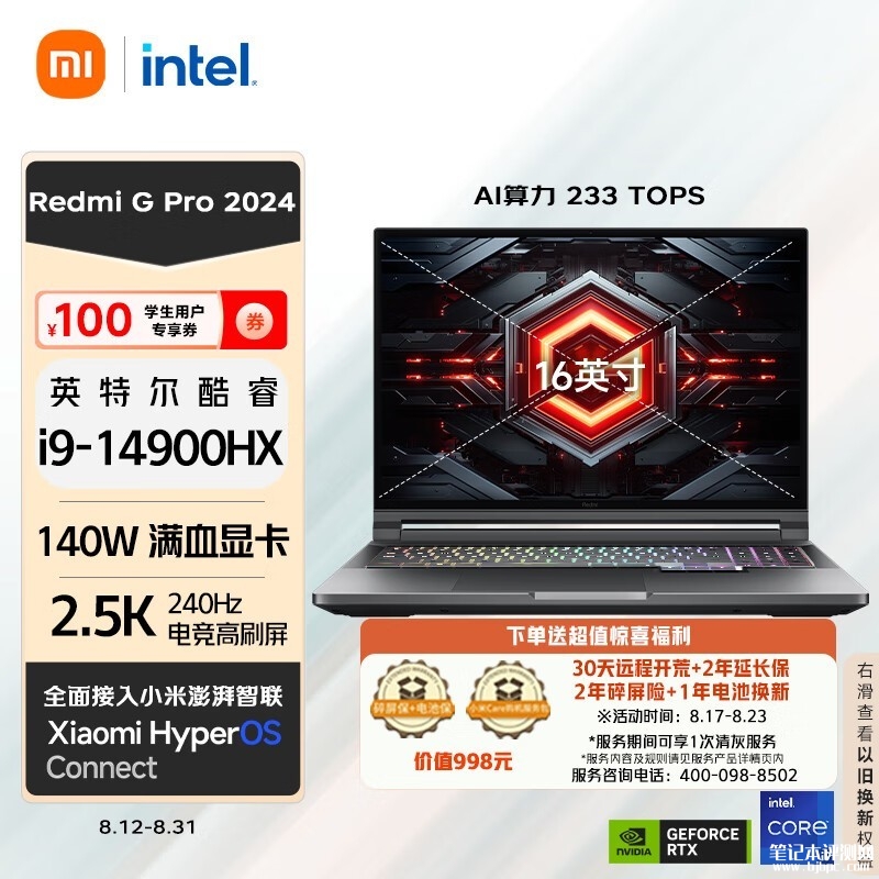 开学优惠 小米Redmi G Pro 2024笔记本（i9 14900HX+RTX4060）限时优惠仅需8999元，笔记本评测网（bjbpc.com）