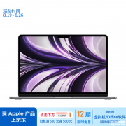 开学优惠 苹果MacBookAir 2022 13.6英寸M2(8+10核)（8G+512G）限时优惠仅需7999元