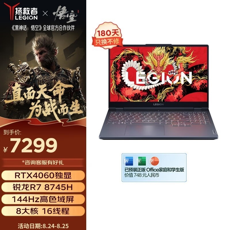 开学优惠 联想拯救者R7000笔记本(R7 8745H+RTX4060)限时优惠仅需7289元，笔记本评测网（bjbpc.com）