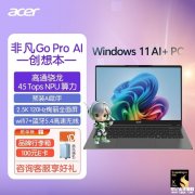 开学优惠 宏碁非凡Go pro AI PC(骁龙XElite)限时优惠仅需6399元