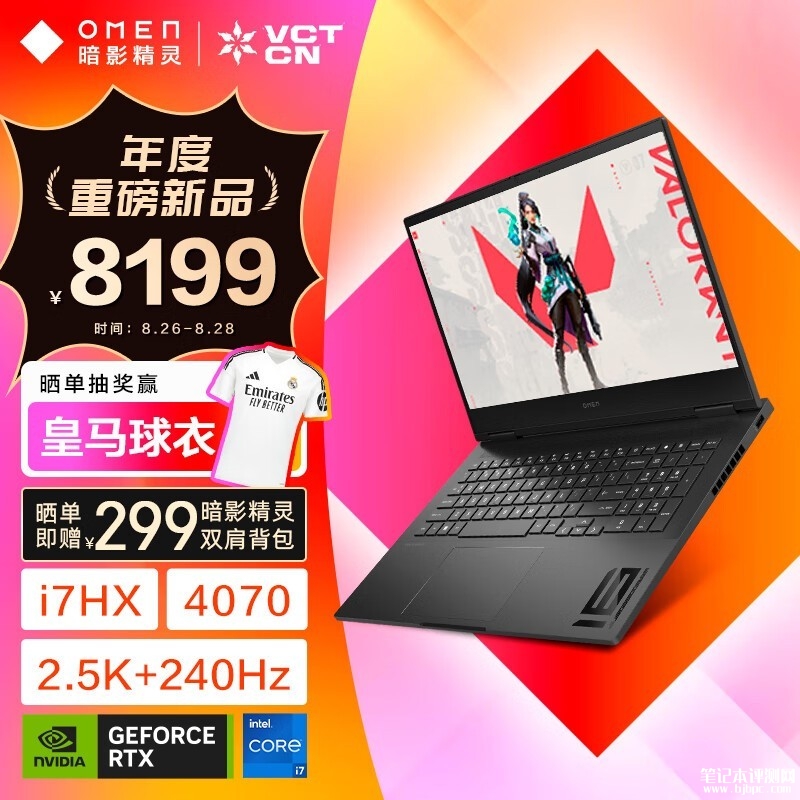 开学优惠 惠普暗影精灵10 16.1英寸(i7 14650HX+RTX4070)新品优惠仅需8199元，笔记本评测网（bjbpc.com）