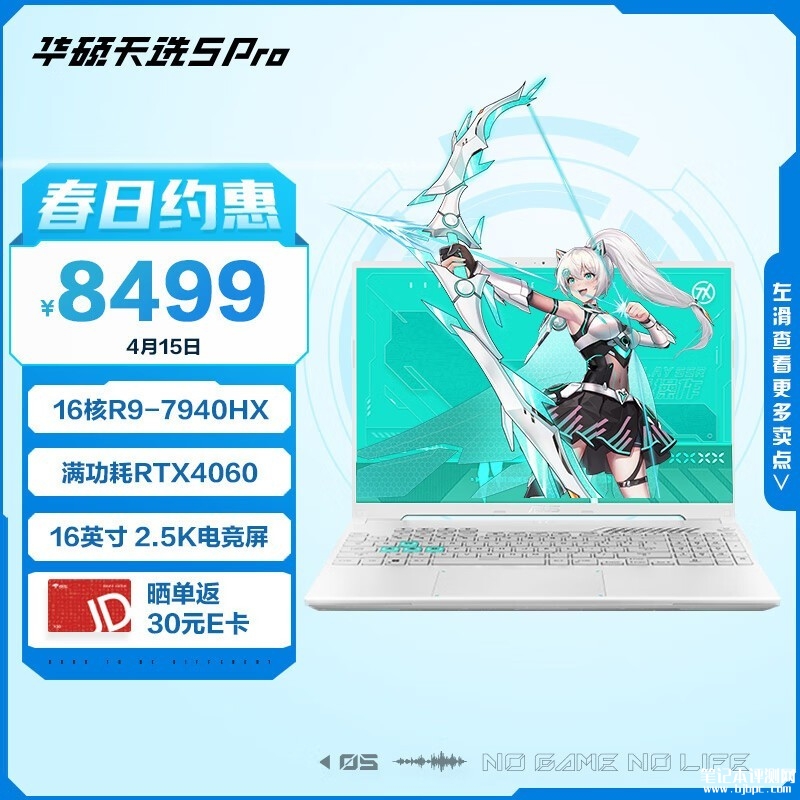 百亿补贴 华硕天选5 Pro 锐龙版(R9 7940HX+RTX4060)限时优惠仅需8498元，笔记本评测网（bjbpc.com）