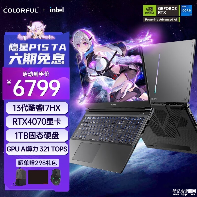 开学优惠 七彩虹隐星P15 TA 24(i7-13650HX+RTX4070）限时优惠仅需6799元，笔记本评测网（bjbpc.com）