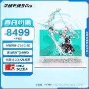 百亿补贴 华硕天选5 Pro 锐龙版(R9 7940HX+RTX4060)限时