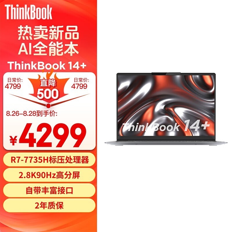 开学优惠 ThinkPad ThinkBook 14+ 锐龙版（R7-7735H）笔记本限时直降仅需4289元，笔记本评测网（bjbpc.com）