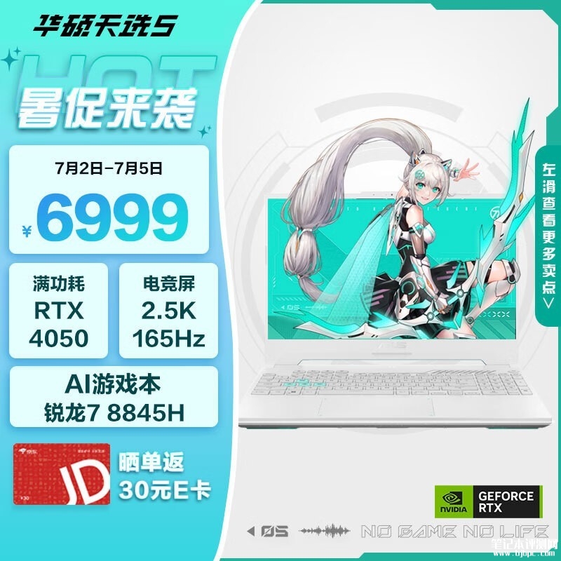 开学优惠 华硕天选5(锐龙7 R7-8845H+RTX4050）笔记本限时优惠6969元，笔记本评测网（bjbpc.com）