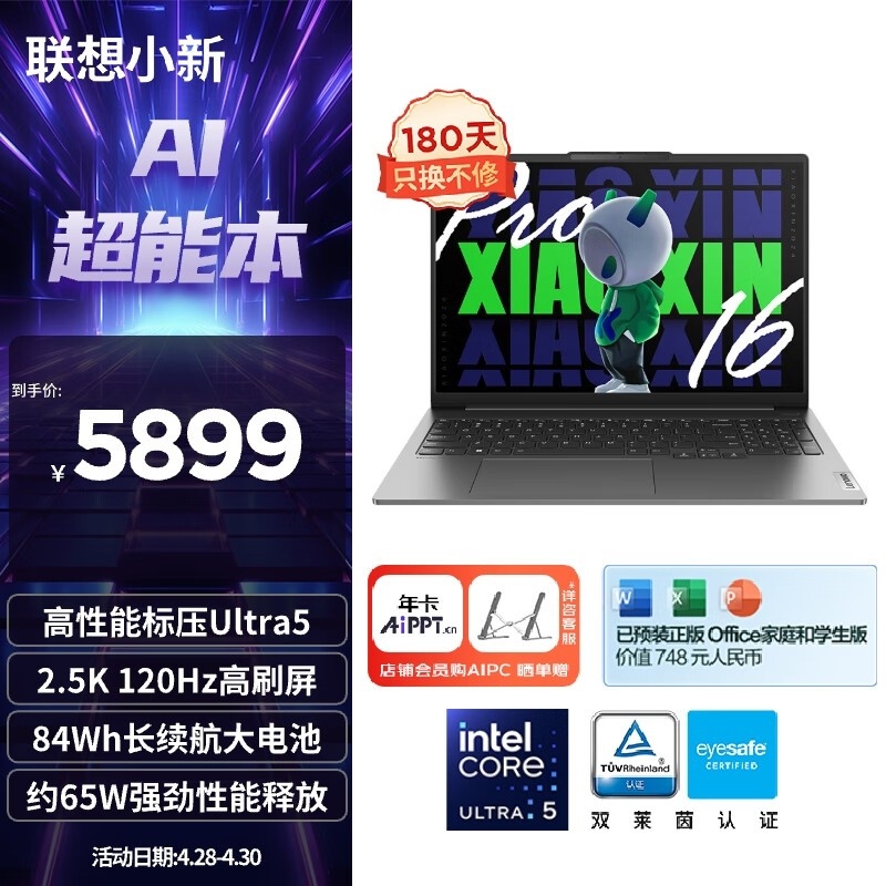 开学优惠 联想小新Pro16 2024（酷睿Ultra5）AI笔记本限时特价5699元，笔记本评测网（bjbpc.com）