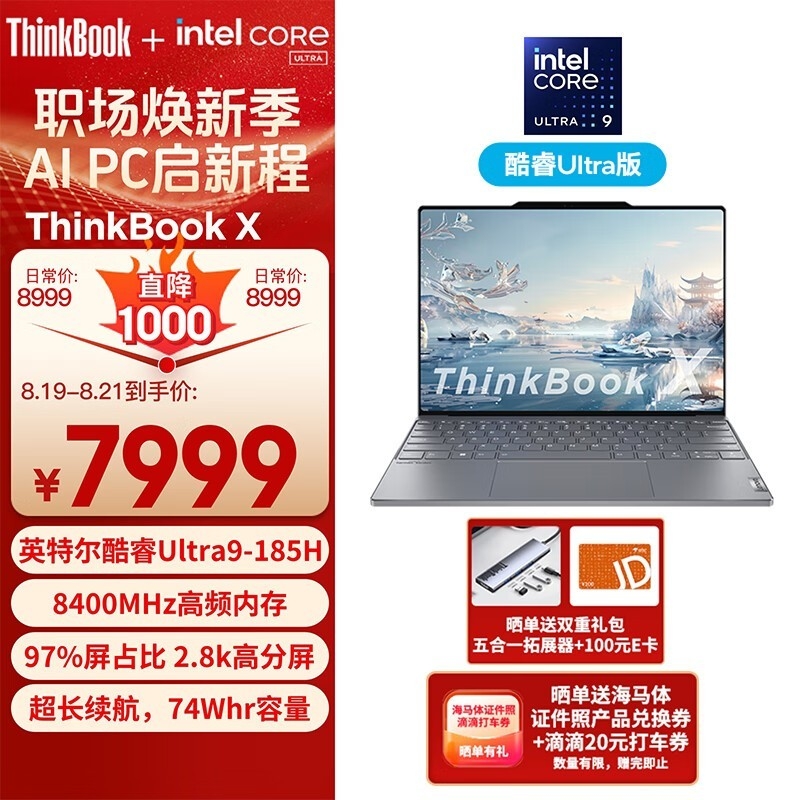 开学优惠 ThinkPad ThinkBook X 2024（英特尔酷睿Ultra9 185H）限时直降仅需7989元，笔记本评测网（bjbpc.com）