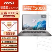 开学优惠 微星创造者Z17HX Studio(i9 13980HX+RTX4070）笔记本限时优惠15999元