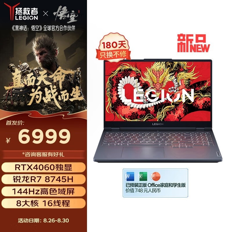 开学优惠 联想拯救者R7000(R7 8745H+ RTX4060)笔记本新品首发优惠仅需6999元，笔记本评测网（bjbpc.com）